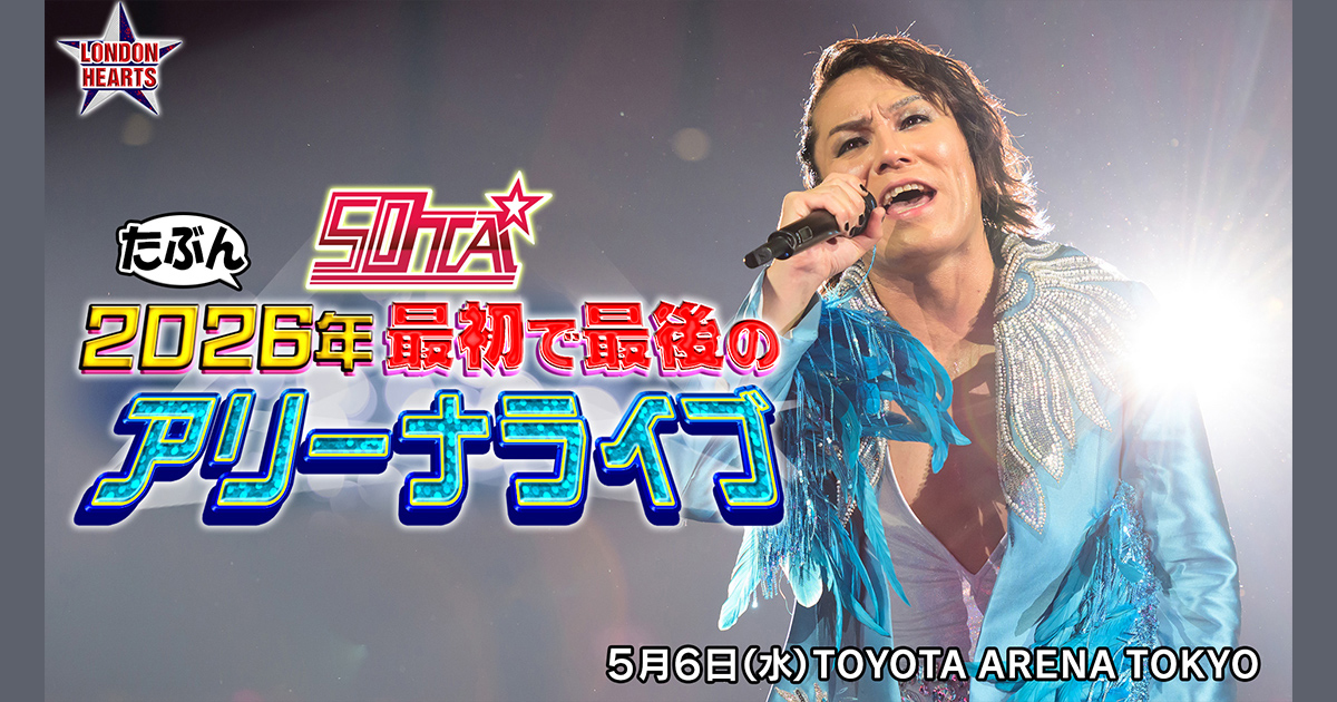 50TA たぶん2026年 最初で最後のアリーナライブ - TELASA（テラサ