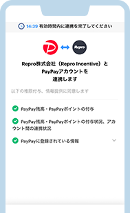 PayPayポイント ステップ2