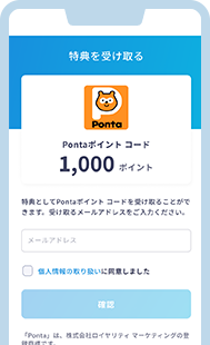 Pontaポイント コード ステップ1