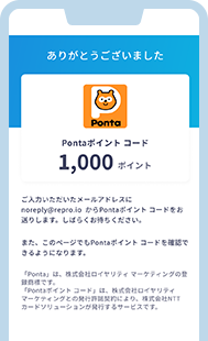 Pontaポイント コード ステップ3