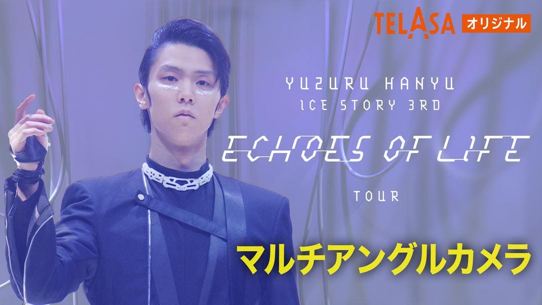 Yuzuru Hanyu ICE STORY 3rd “Echoes of Life” TOUR