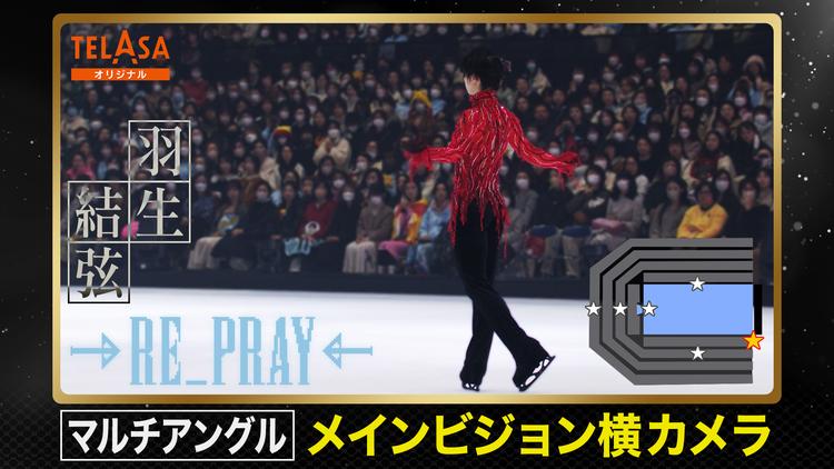 Yuzuru Hanyu ICE STORY 2nd RE_PRAY 横浜公演（2月19日）メインビジョン横カメラ