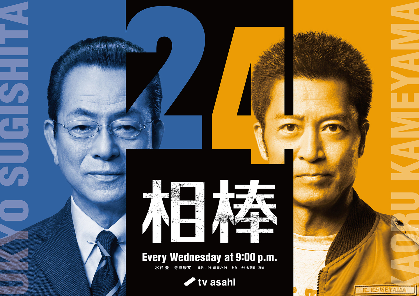 相棒 season24