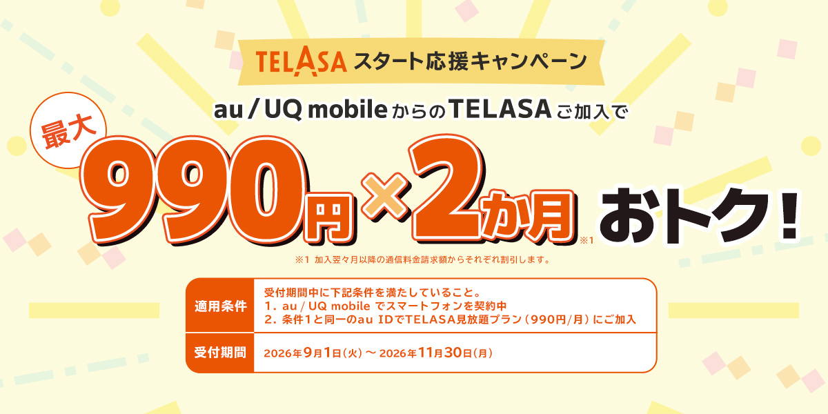ELASAスタート応援キャンペーン