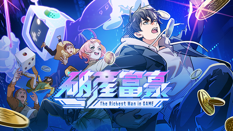破産富豪 The Richest Man in GAME