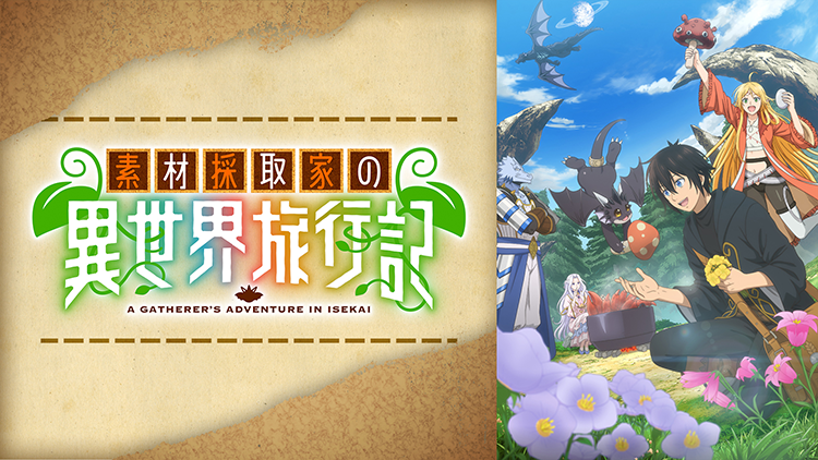 素材採取家の異世界旅行記