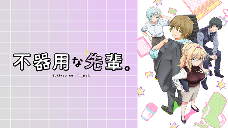 不器用な先輩。