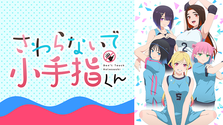 さわらないで小手指くん