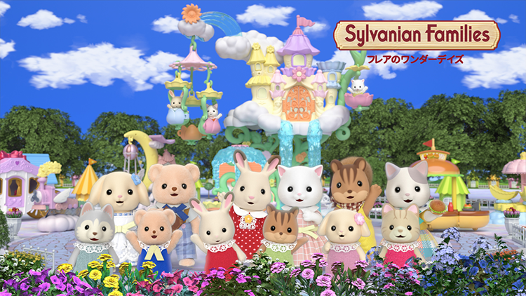 シルバニアファミリー フレアのワンダーデイズ