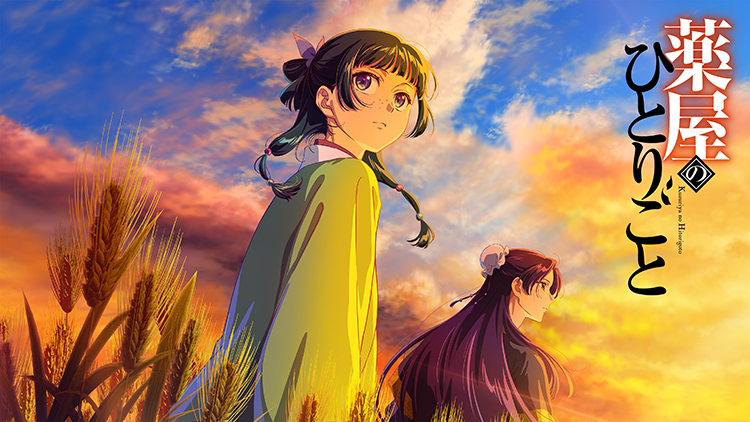 薬屋のひとりごと 第3期