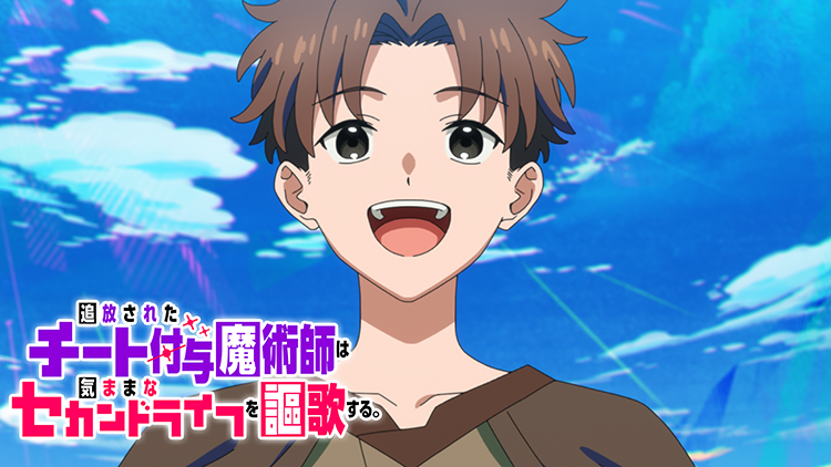 追放されたチート付与魔術師は気ままなセカンドライフを謳歌する。 ～俺は武器だけじゃなく、あらゆるものに『強化ポイント』を付与できるし、俺の意思でいつでも効果を解除できるけど、残った人たち大丈夫？～