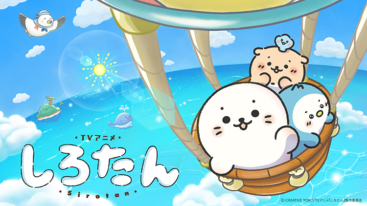 しろたん