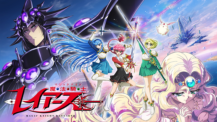 魔法騎士レイアース（2026）
