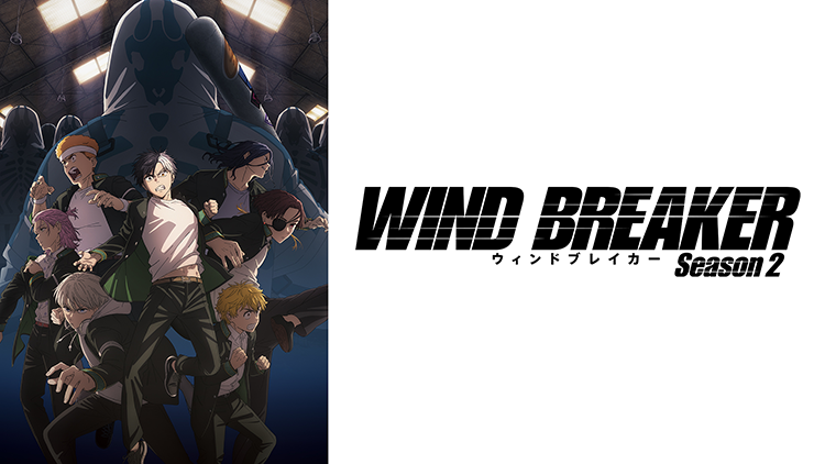 WIND BREAKER Season 2