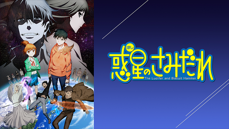 22夏アニメ ラインアップ Telasa テラサ 映画 ドラマ 動画 アニメが見放題