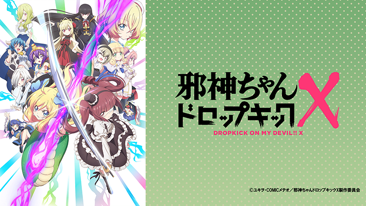 22夏アニメ ラインアップ Telasa テラサ 映画 ドラマ 動画 アニメが見放題