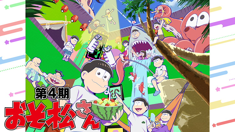 おそ松さん 第4期