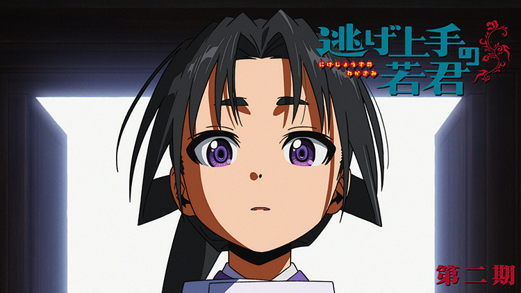逃げ上手の若君 第二期