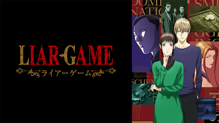 LIAR GAME