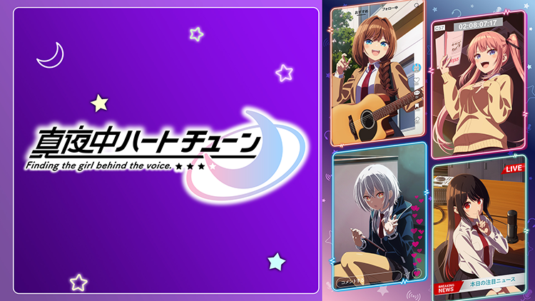 真夜中ハートチューン