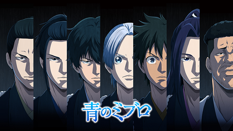 青のミブロ 第2期　芹沢暗殺編