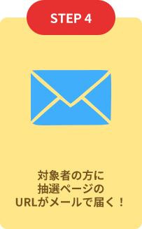 継続確認後、対象の方には10/17にプッシュ通知が届きます！ 事前に公式アプリのダウンロード・プッシュ通知の許諾をお願いします