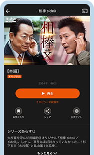 アプリを起動して動画を視聴！