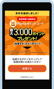 動画を1本視聴完了で条件達成！プッシュ通知を受け取り後に【ポップアップ】から抽選に参加！