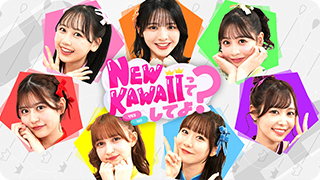 FRUITS ZIPPERのNEW KAWAIIってしてよ?