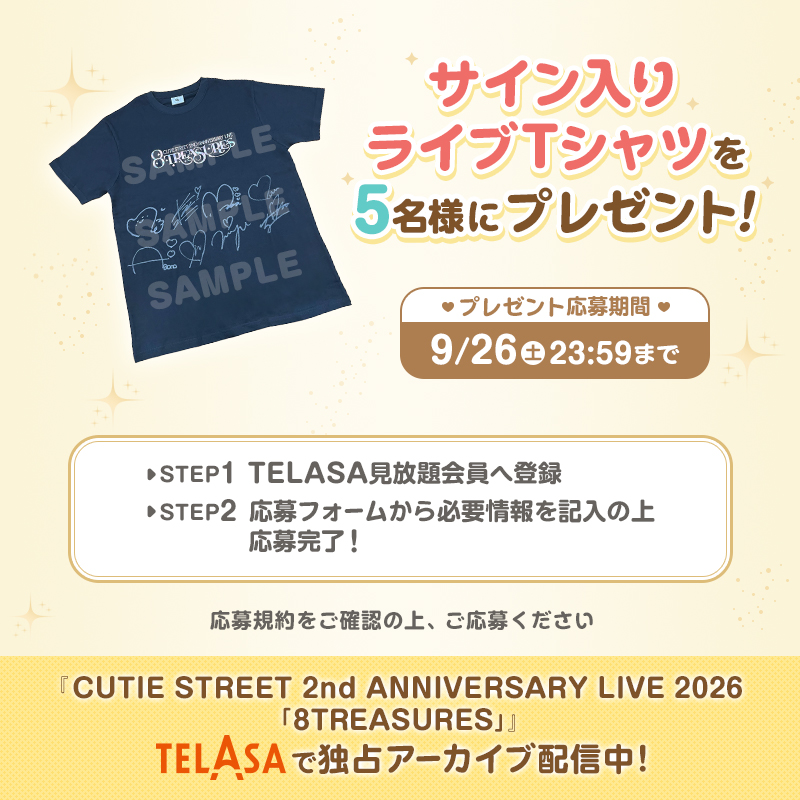 CUTIE STREET 2nd ANNIVERSARY LIVE 2026 「8TREASURES」- TELASA