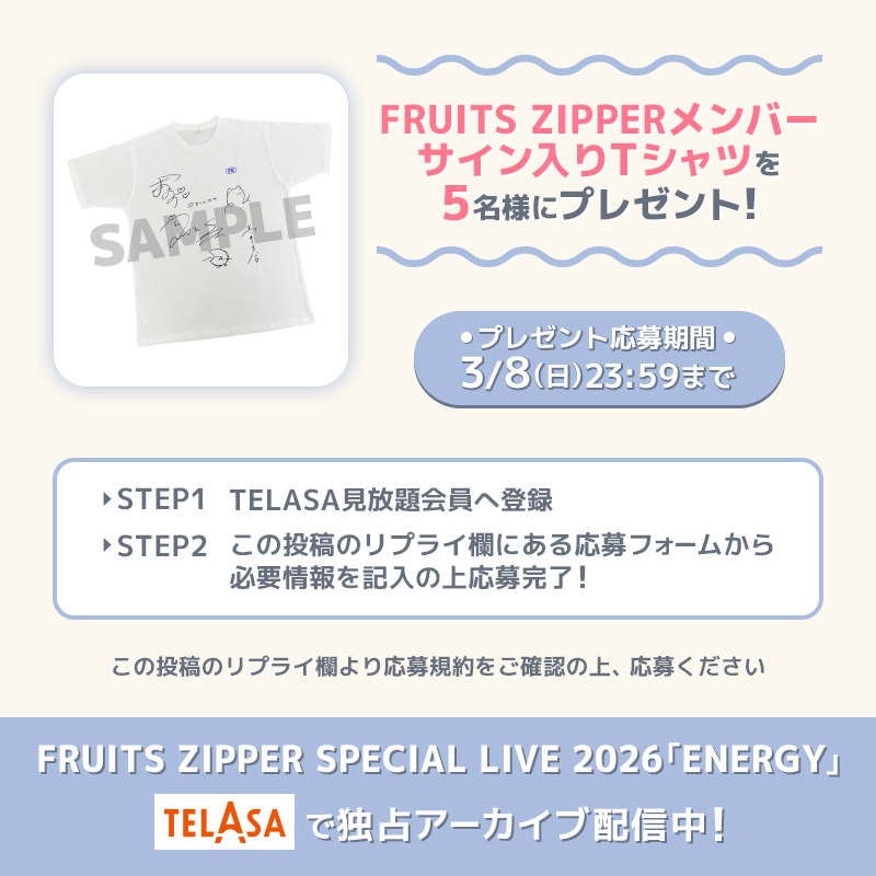 FRUITS ZIPPER SPECIAL LIVE 2026「ENERGY」 - TELASA（テラサ）：映画