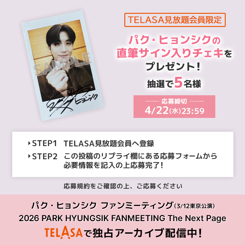 パク・ヒョンシクの直筆サイン入りチェキ