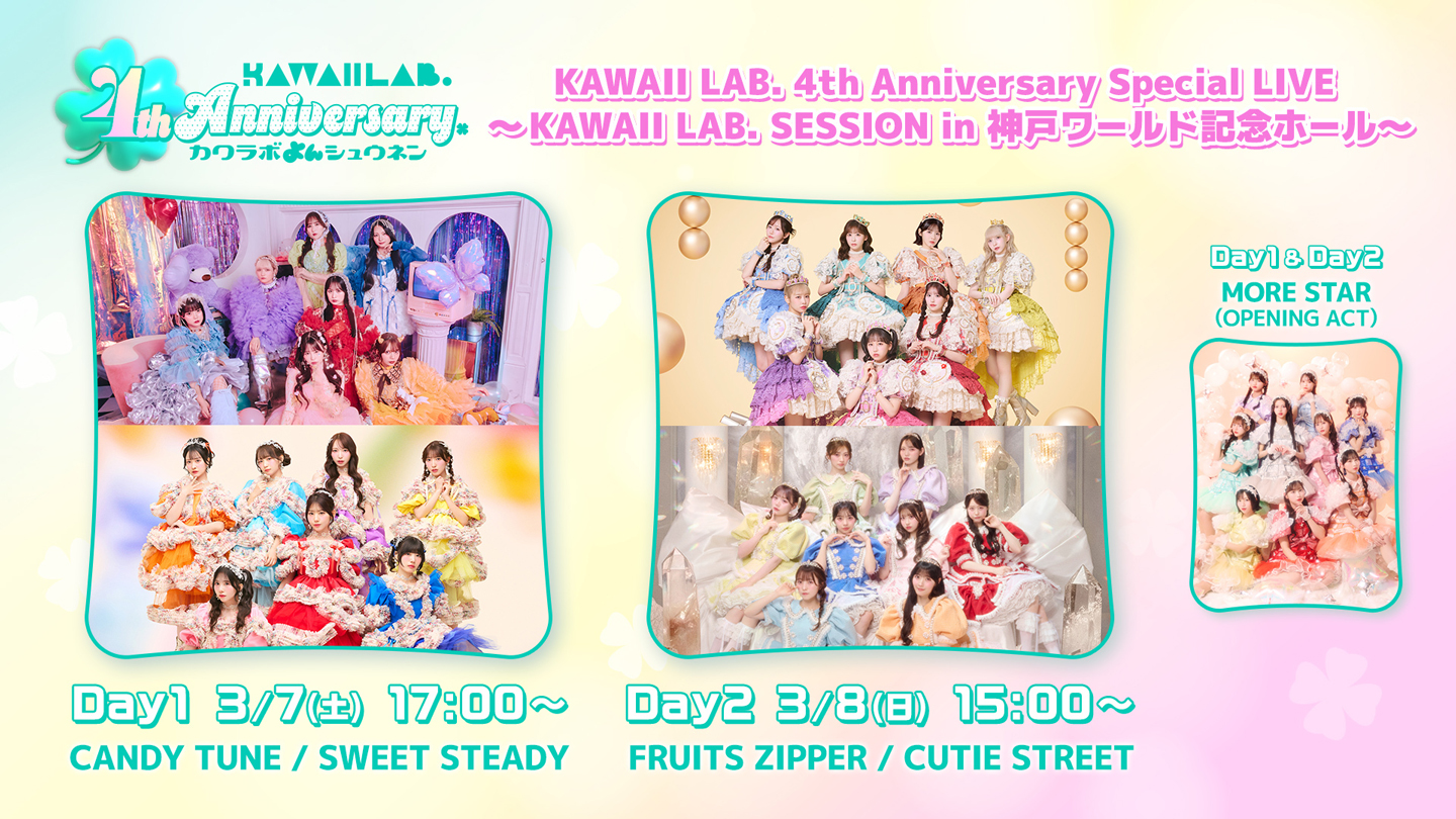 KAWAII LAB. 4th Anniversary Special LIVE ～KAWAII LAB. SESSION in 神戸～