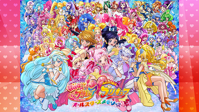 映画 HUGっと！プリキュア♡ふたりはプリキュア オールスターズメモリーズ