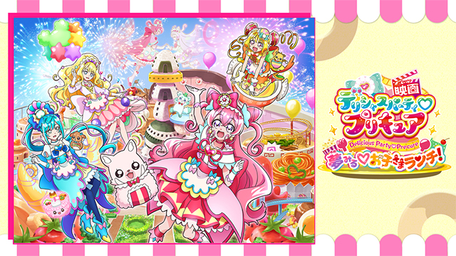 映画デリシャスパーティ♡プリキュア 夢みる♡お子さまランチ！