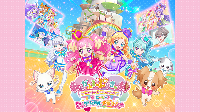 わんだふるぷりきゅあ！ざ・むーびー！ドキドキ・ゲームの世界で大冒険！