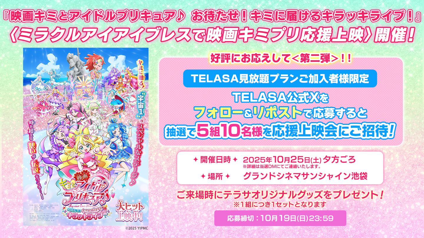 映画キミプリ応援上映