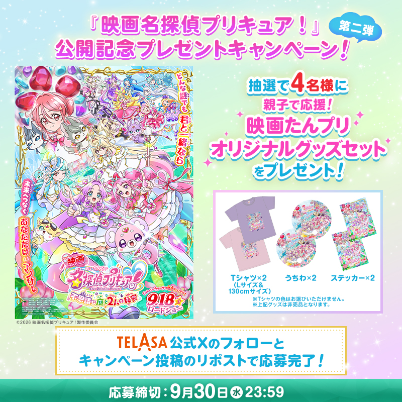 親子で応援!映画たんプリオリジナルグッズセット