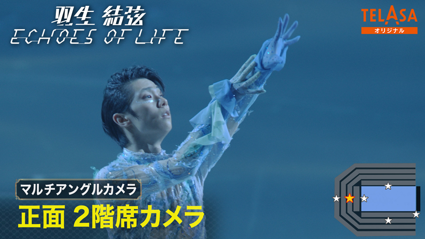 【マルチアングルカメラ④】 正面位置・リンクサイドカメラ