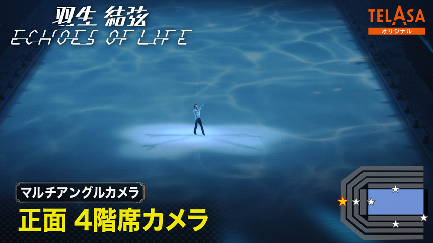 【マルチアングルカメラ⑤】 正面位置・客席中段カメラ