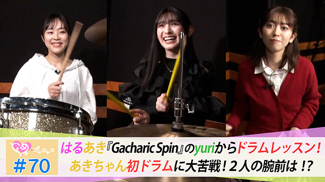 #70　はるあきドラムに挑戦！Part１