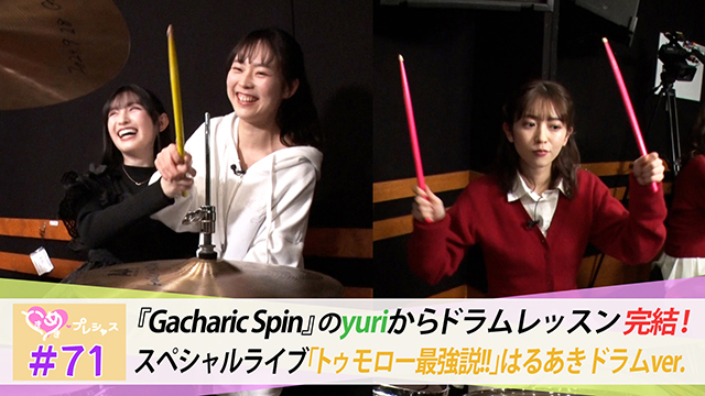 #71　はるあきドラムに挑戦！Part２