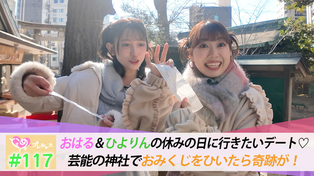 #117　よしこいコンビで芸能の神社で参拝！
