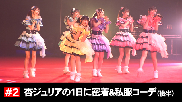 ＃2　「＠JAM EXPO2023」杏ジュリア密着＆ファッション続編