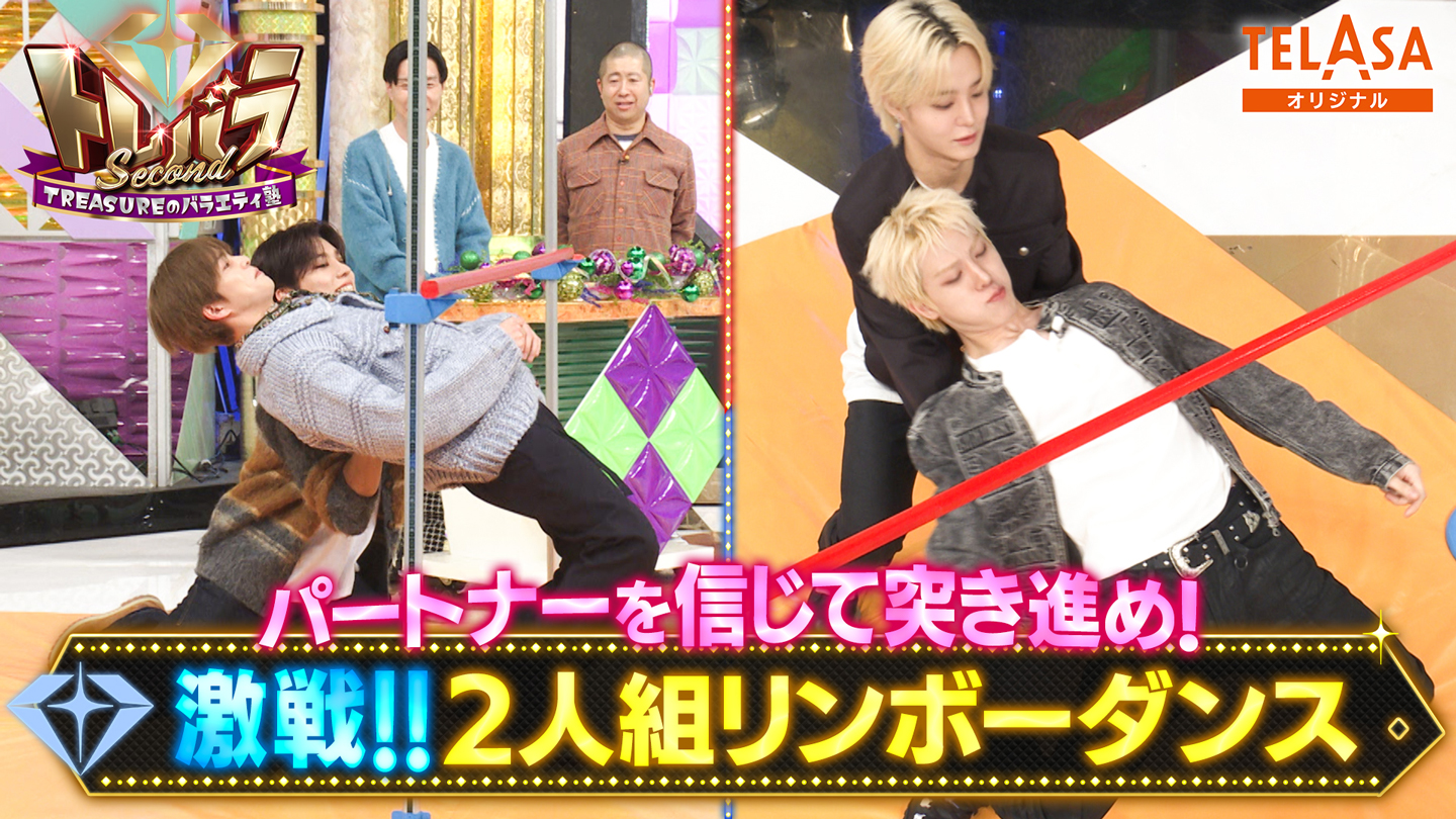 TELASAオリジナルコンテンツ 1 2人組リンボーダンス対決